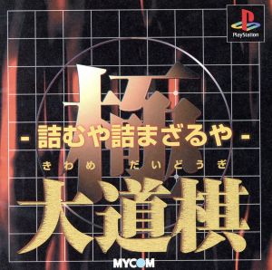 Extreme Daidogi If you get stuck, you won't get stuck