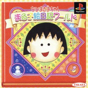 Chibi Maruko-chan: Maruko's Illustrated Diary World