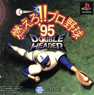 Burn!! Professional Baseball '95 DOUBLE HEADER