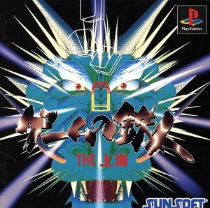 Game Ironman THE Shanghai