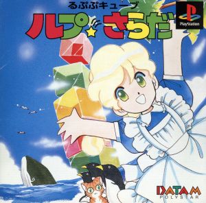 Lupupu Cube Lupu★Sarada