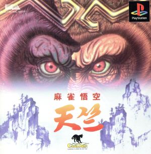 Mahjong Goku Tenjiku