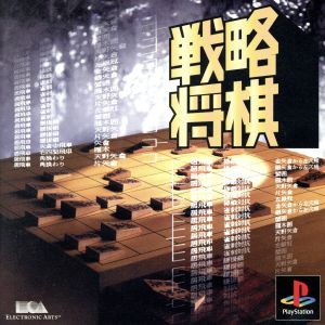 Strategic shogi supreme guide