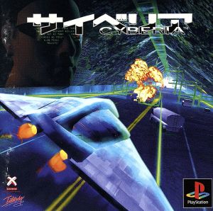 Cyberia