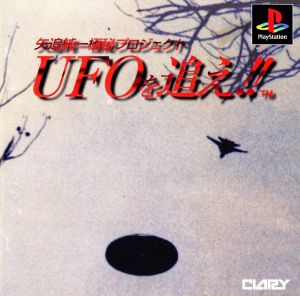 Jun Yaoi's Top Secret Project: Chase the UFO