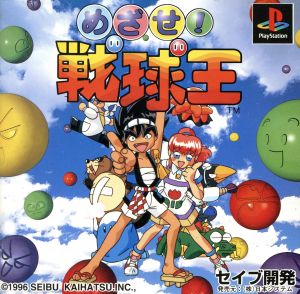 Aim to be the Battle Ball King!
