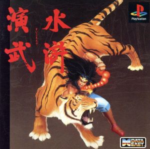 Suikoden Martial Arts Demonstration