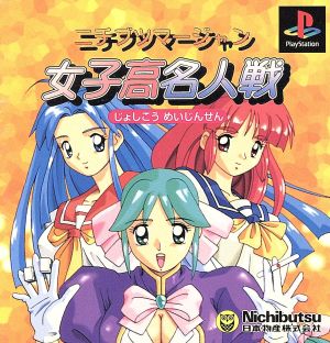 Nichibutsu Mahjong Girls' High School Master Tournament