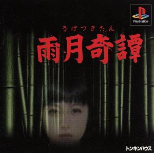 Ugetsu Monogatari (Tales of Moonlight and Rain)