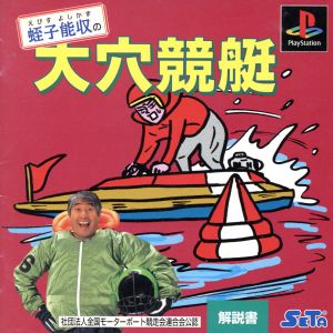 Ebisuno Yoshihiro's Big Longshot Boat Race Betting