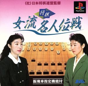Shogi Women's Meijin (Master) Championship