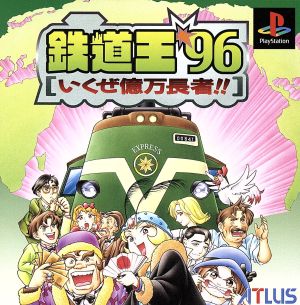 Railway King '96: Let's Go, Billionaire!!