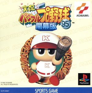 Jikkyou Powerful Professional Baseball '95 Opening Edition