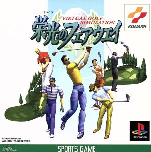 Fairway of Glory (VIRTUAL GOLF SIMULATION)