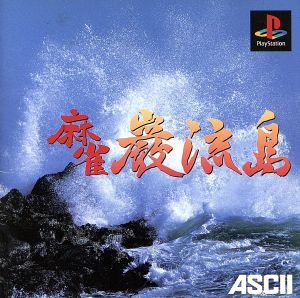 Mahjong Genryūjima