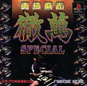 Authentic Mahjong Tetsuman SPECIAL