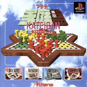 Athena's Home Edition Family Games