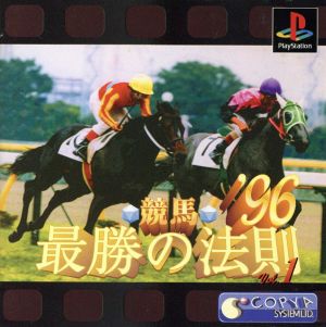 The Ultimate Horse Racing Winning Strategy '96 VOL.1