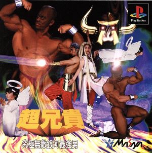 Cho Aniki: The Ultimate Invincible Galaxy's Strongest Man