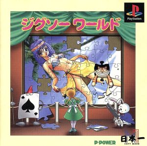 Jigsaw World