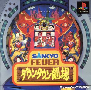 SANKYO FEVER Downtown Theater