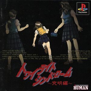 Twilight Syndrome Investigation Edition