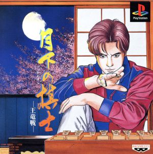 Chess Player Under the Moonlight: The King Dragon Match