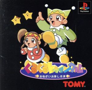 Twinkle twinkle, please, little star