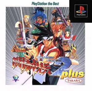 Toushinden 2 PLUS (resale)