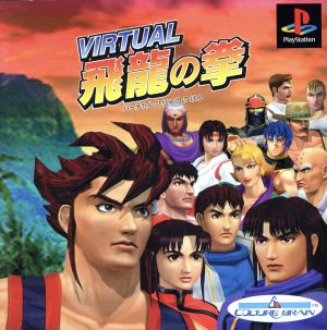 Virtual Flying Dragon Fist