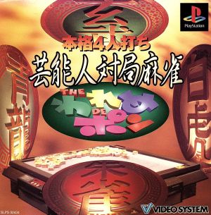 Celebrity Match Mahjong THE Wareme DE Pon!