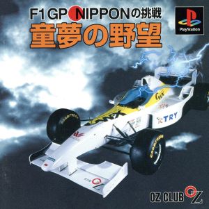 Domu's Ambition: The Challenge of F1GP NIPPON