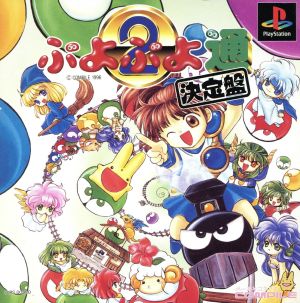 Puyo Puyo Dori Ketteiban