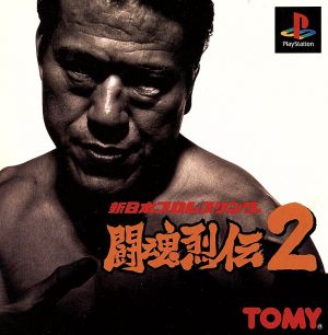 New Japan Pro-Wrestling: Fighting Spirit Legend 2