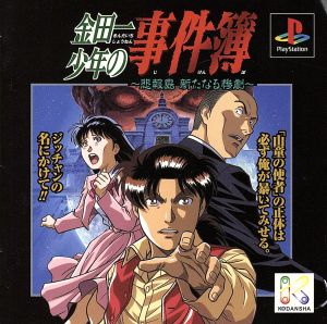 Kindaichi Case Files: A New Tragedy on Sad News Island