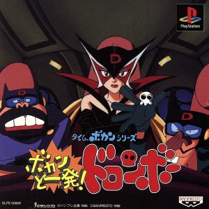 Time Bokan Series Bokan and One Shot!