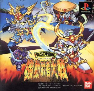 New SD Sengokuden Mobile Musha Wars