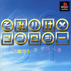 Soreike x Cocology Love, Marriage, and Life taught by the heart