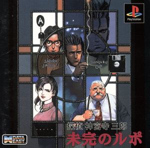 Detective Jinguji Saburo: The Unfinished Report