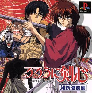 Rurouni Kenshin - Meiji Swordsman Romantic Story - Meiji Restoration Fierce Battle Edition