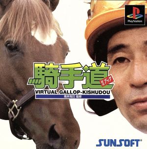 Virtual Gallop Jockey Way Katsumi Minai (Limited Edition)