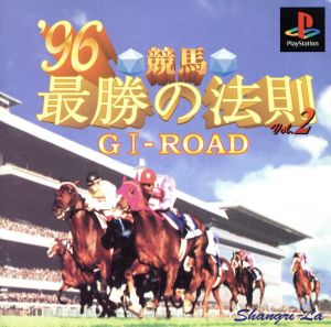The Ultimate Horse Racing Winning Strategy '96 VOL.2