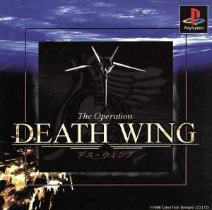 DEATH WING (Desu Uingu)