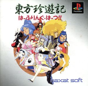 Toho Strange Adventure: Hurting Hearts!!