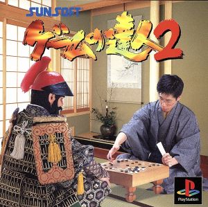 Game Master 2