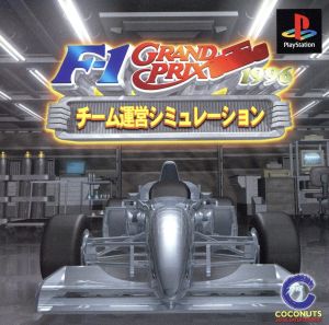 F-1 team management simulation GRANDPRIX 1996 WINNING C