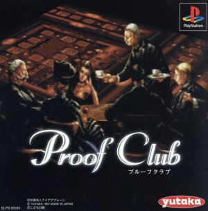 ProofClub (Puruufu Kurabu)