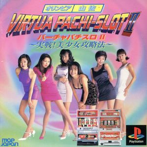 Olympia YAMASA Virtua Pachislo II Battle! Beautiful Girl Strategy Guide