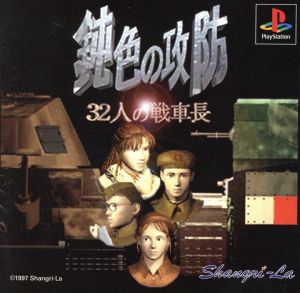 Dull-Colored Battle: 32 Tank Commanders