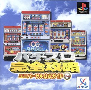 Complete Pachislo Strategy Universal Official Guide VOL.1